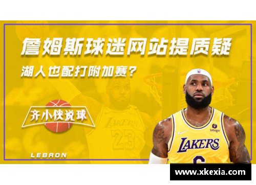 MYBALL迈博火箭击败湖人晋级次轮：逆境中的崛起与未来的挑战